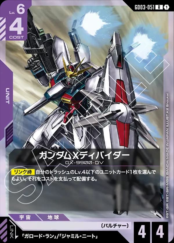 GD03-051 ガンダムXディバイダー