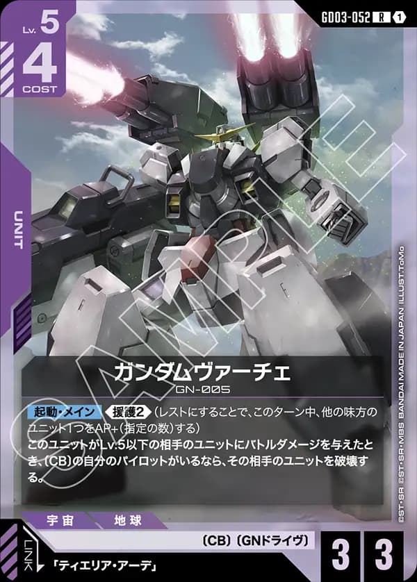 GD03-052 ガンダムヴァーチェ