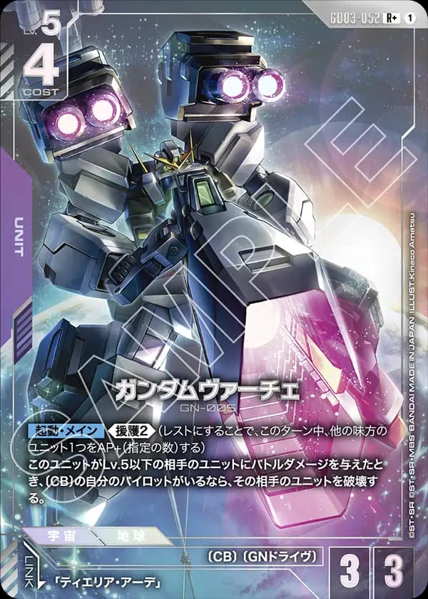 ガンダムヴァーチェ GD03-052_p1