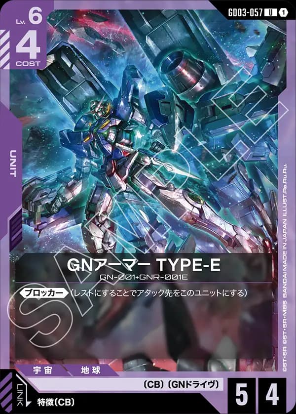 GD03-057 GNアーマー TYPE-E