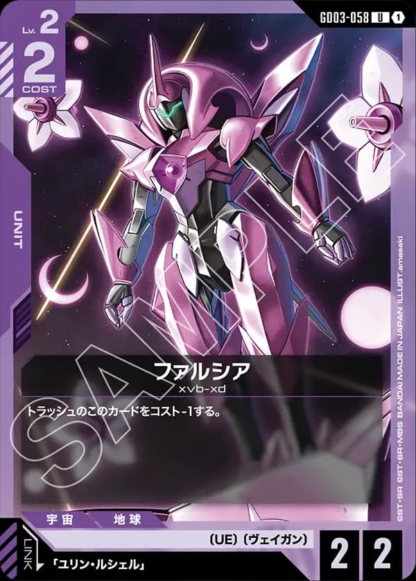 GD03-058 ファルシア