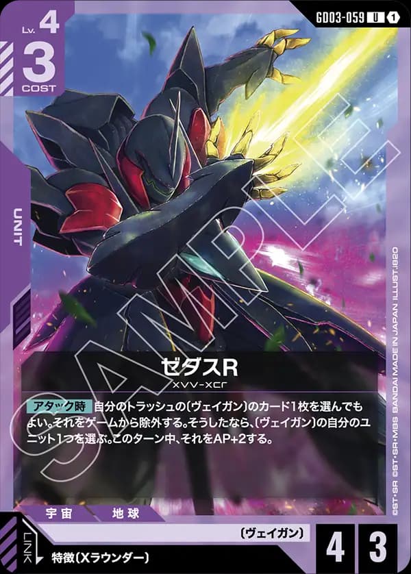 ゼダスR GD03-059