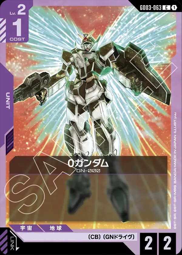 GD03-063 0ガンダム