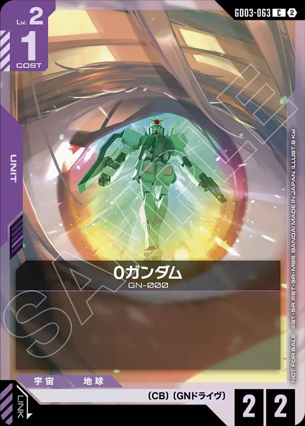 0ガンダム GD03-063_p1