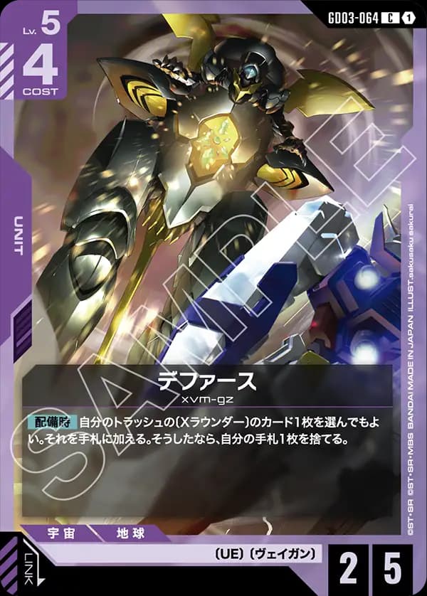 GD03-064 デファース