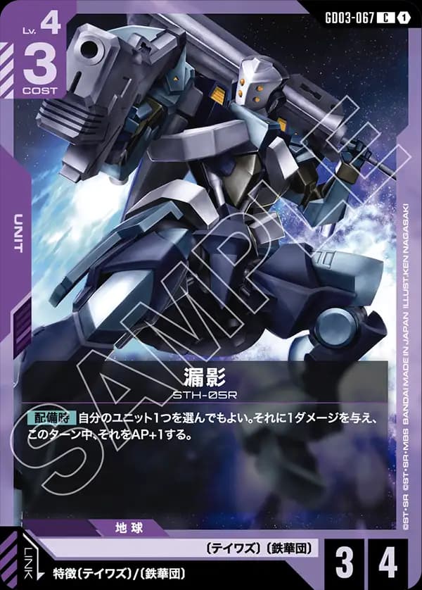 GD03-067 漏影