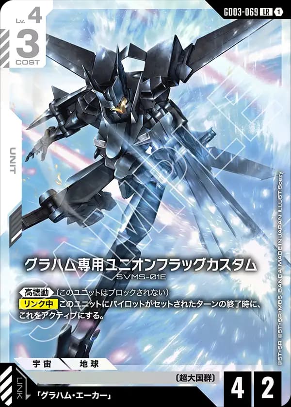 GD03-069 グラハム専用ユニオンフラッグカスタム