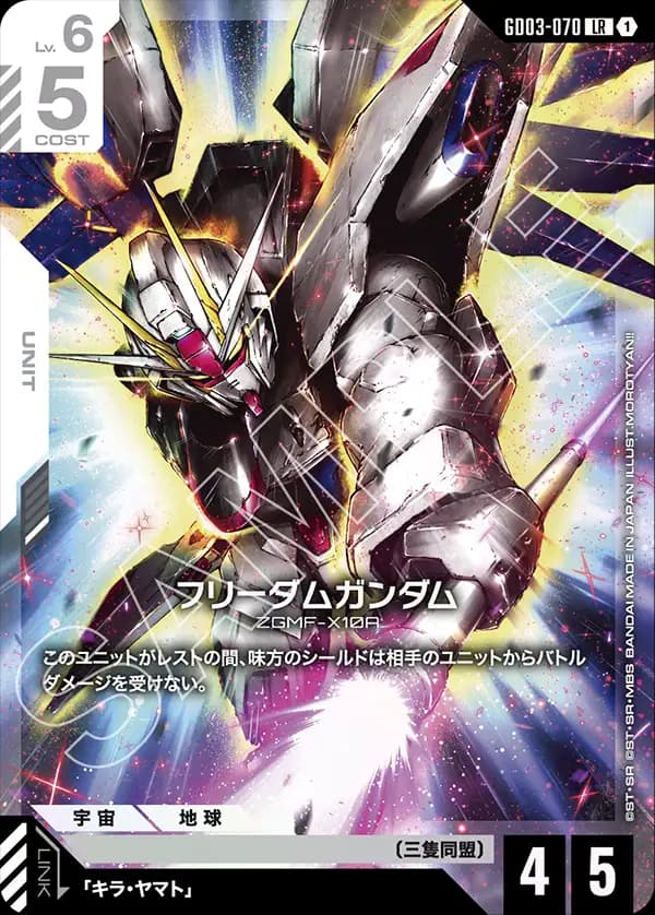 GD03-070 フリーダムガンダム