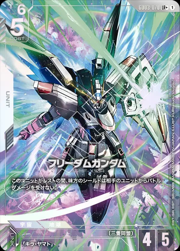 フリーダムガンダム GD03-070_p1