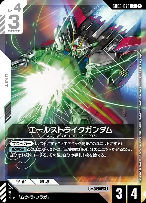 エールストライクガンダム GD03-072_p1