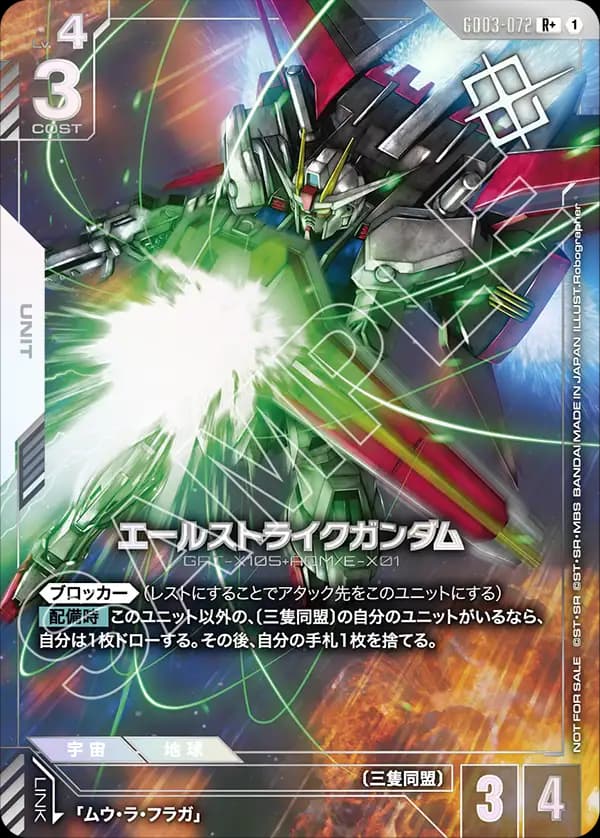 エールストライクガンダム GD03-072_p2