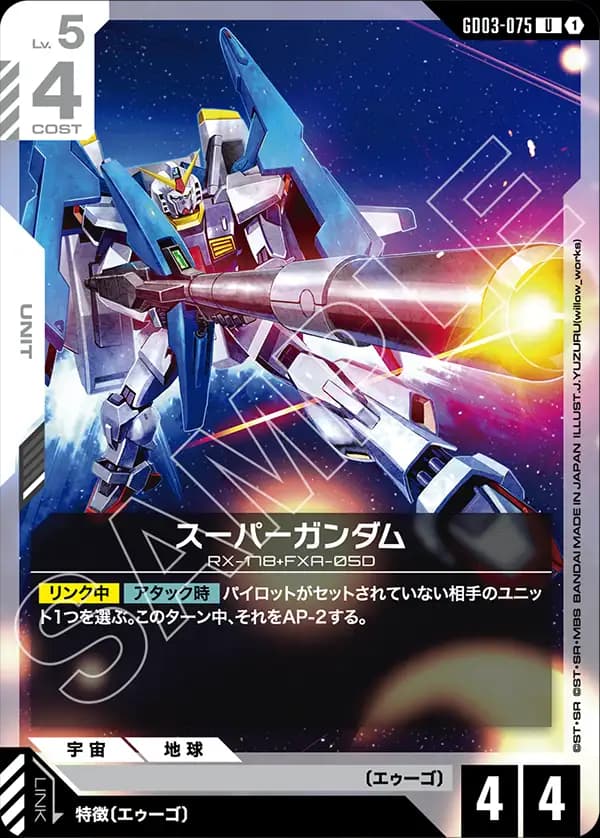 GD03-075 スーパーガンダム