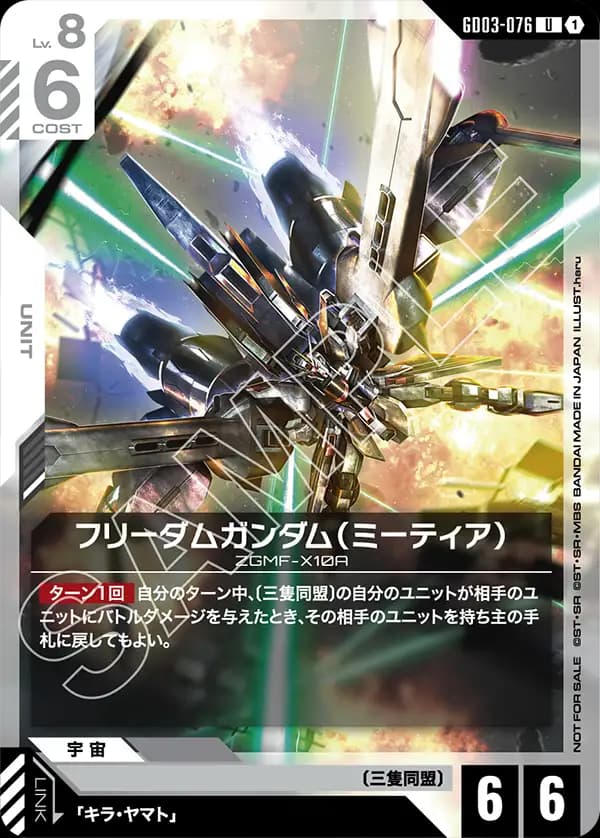 フリーダムガンダム（ミーティア） GD03-076_p1