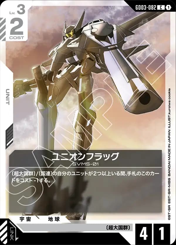 GD03-082 ユニオンフラッグ