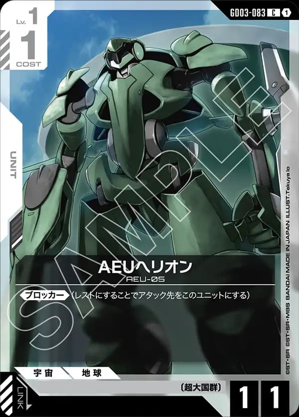 GD03-083 AEUヘリオン