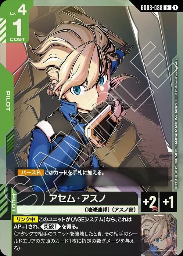 GD03-088 アセム・アスノ