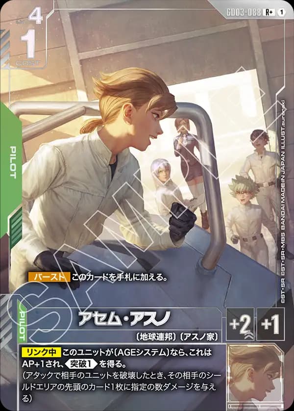 アセム・アスノ GD03-088_p1