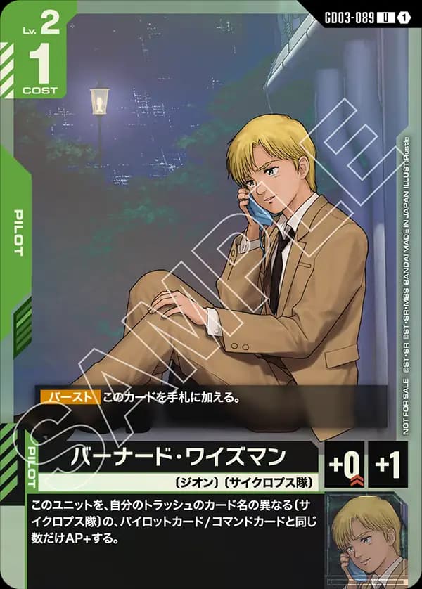 GD03-089 バーナード・ワイズマン