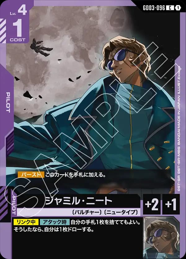 GD03-096 ジャミル・ニート