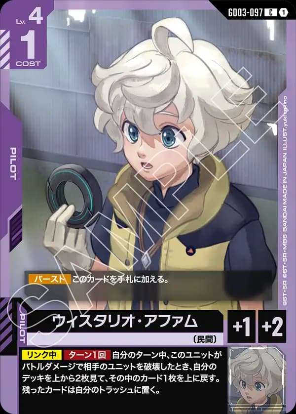 GD03-097 ウィスタリオ・アファム