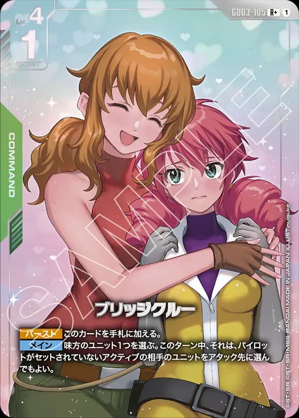 ブリッジクルー GD03-105_p1