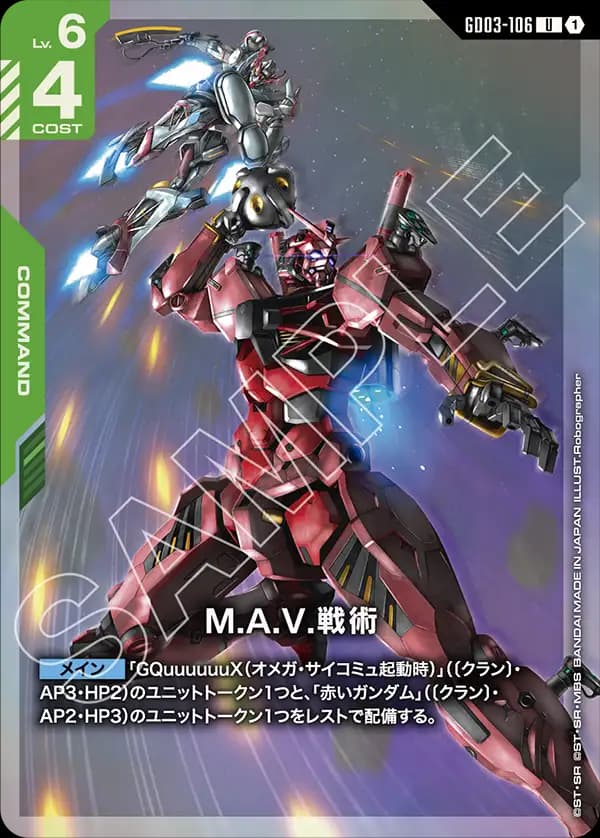 M.A.V.戦術 GD03-106_p1