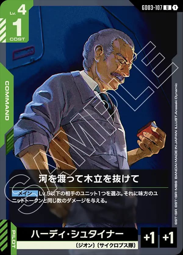 河を渡って木立を抜けて GD03-107