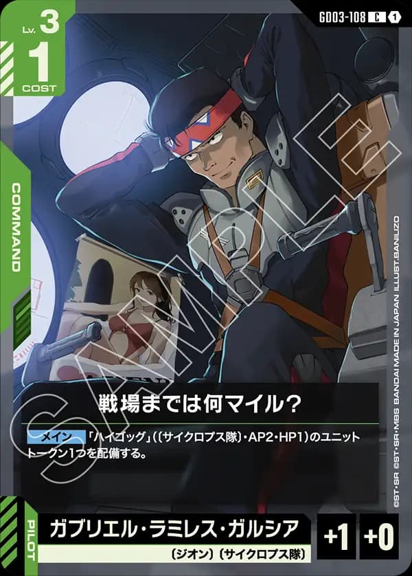 戦場までは何マイル? GD03-108
