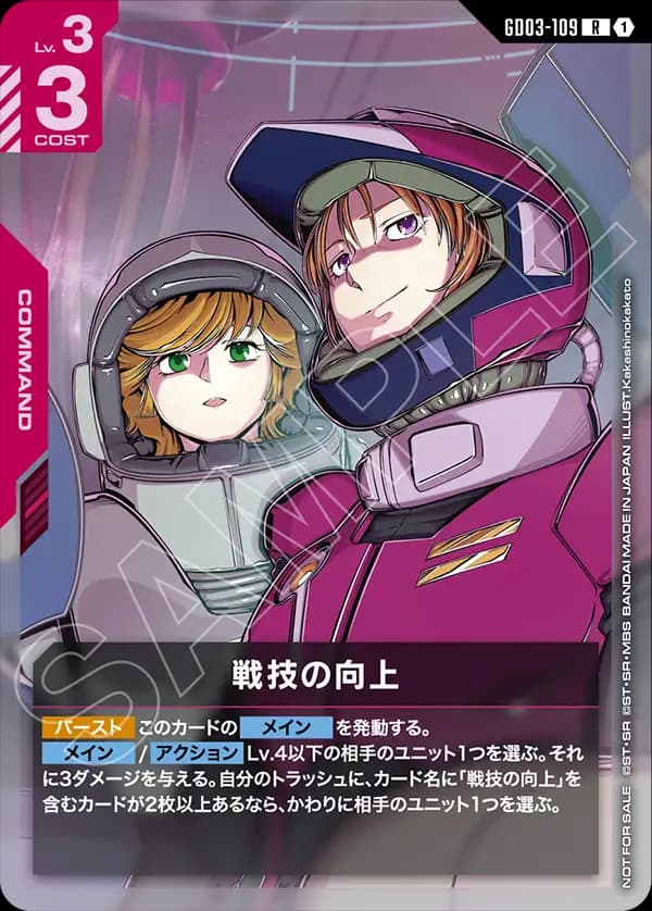 戦技の向上 GD03-109_p2