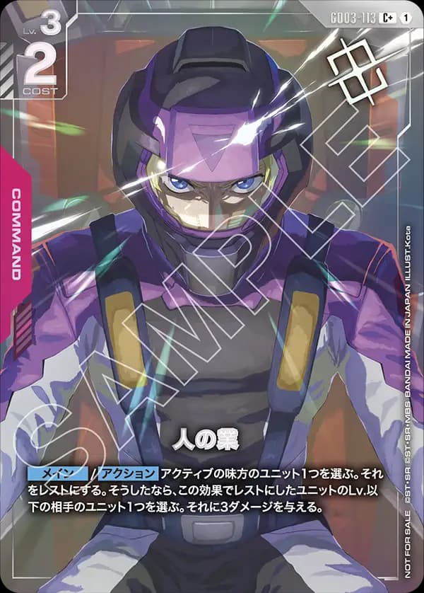 人の業 GD03-113_p2