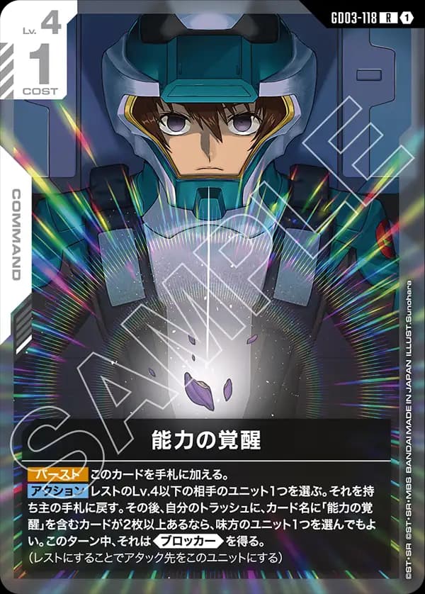 能力の覚醒 GD03-118