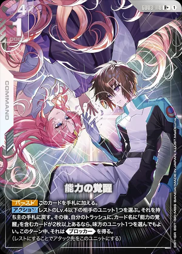 能力の覚醒 GD03-118_p1
