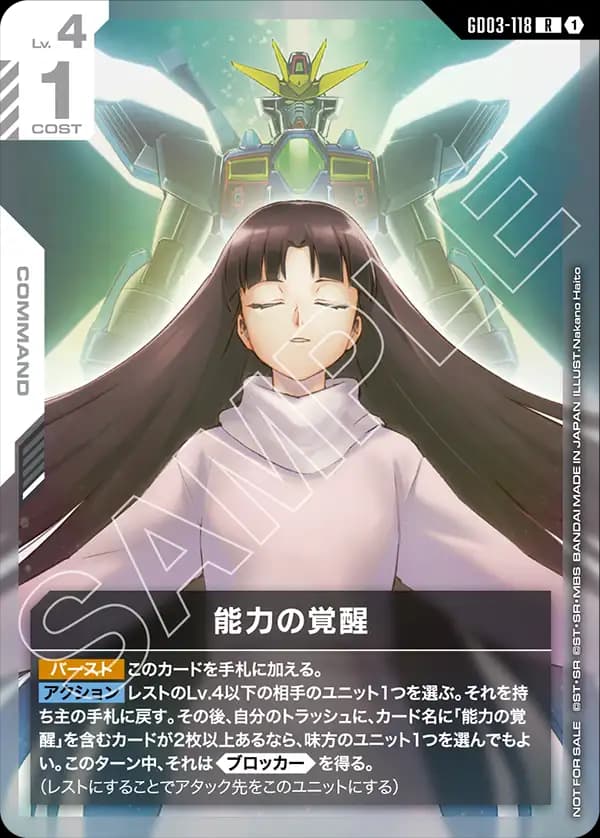 能力の覚醒 GD03-118_p2