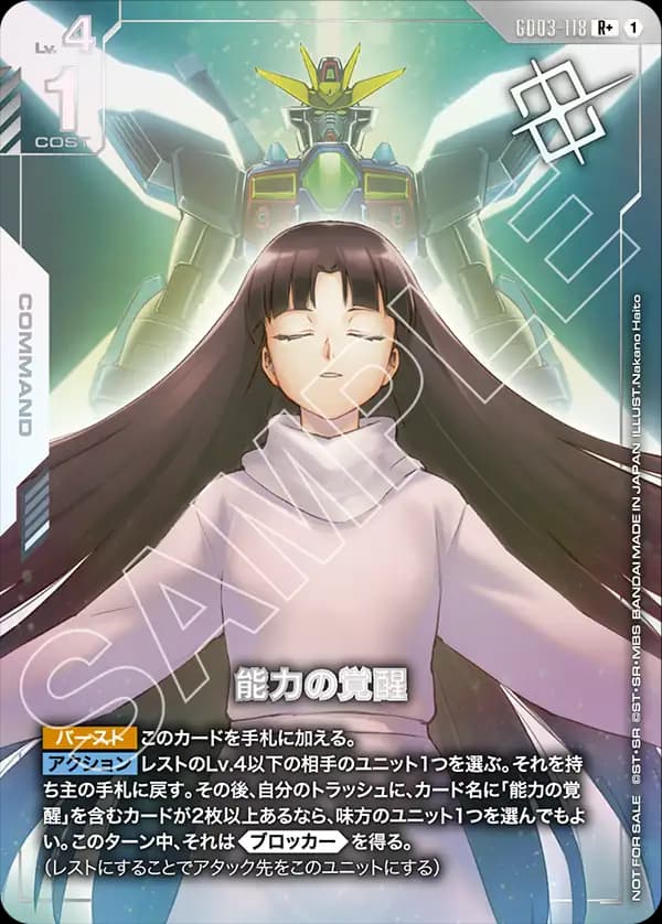 能力の覚醒 GD03-118_p3