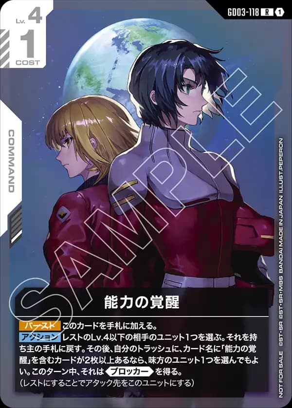能力の覚醒 GD03-118_p4