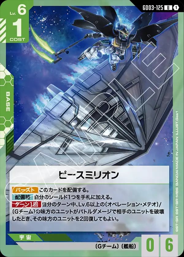 GD03-125 ピースミリオン