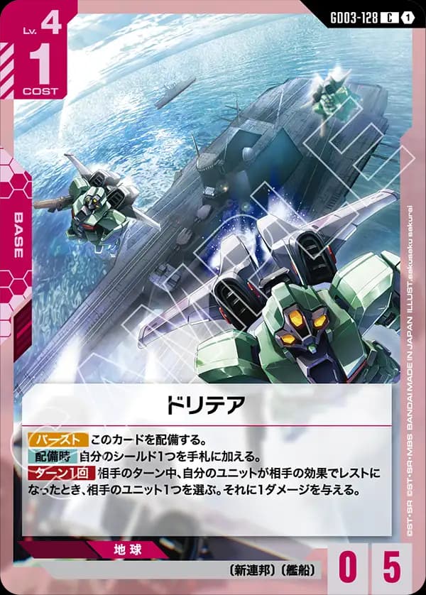 GD03-128 ドリテア