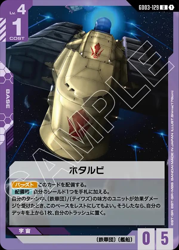 GD03-129 ホタルビ
