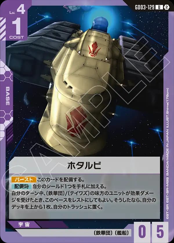 ホタルビ GD03-129_p1