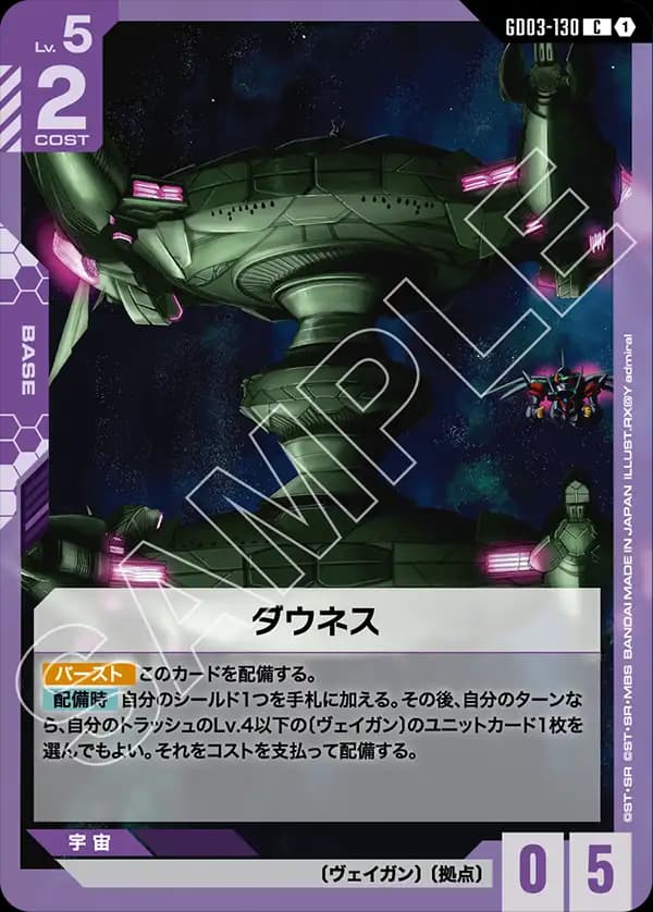 GD03-130 ダウネス