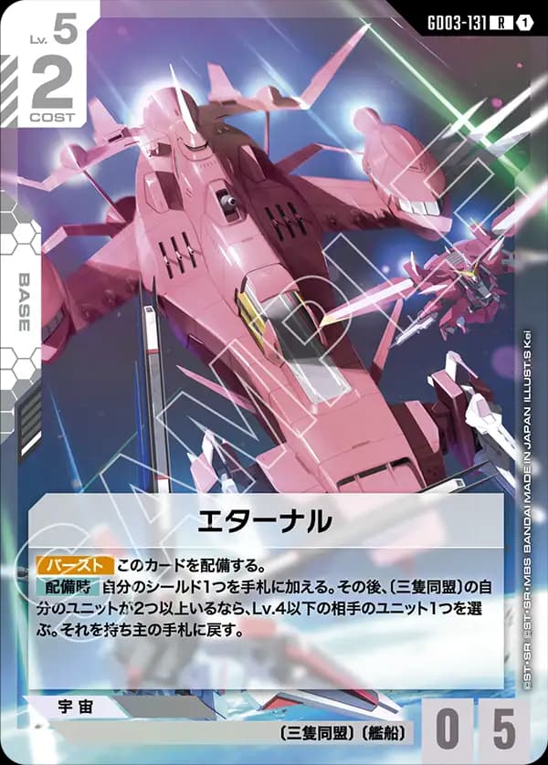 GD03-131 エターナル
