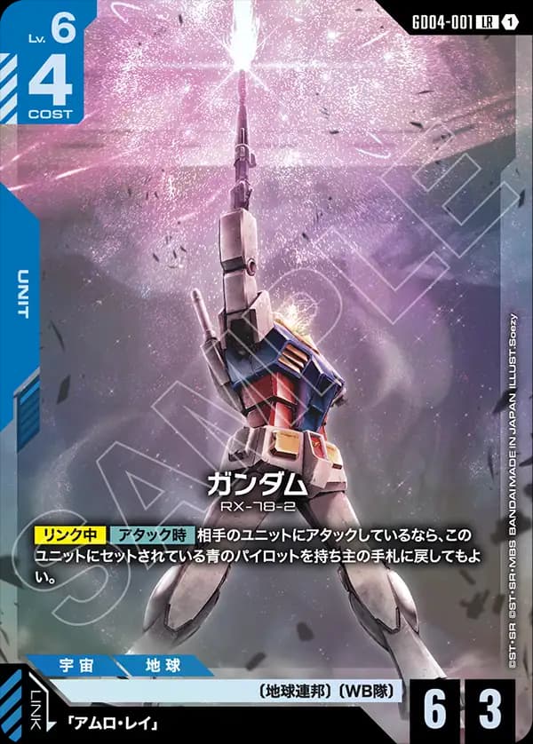 GD04-001 ガンダム