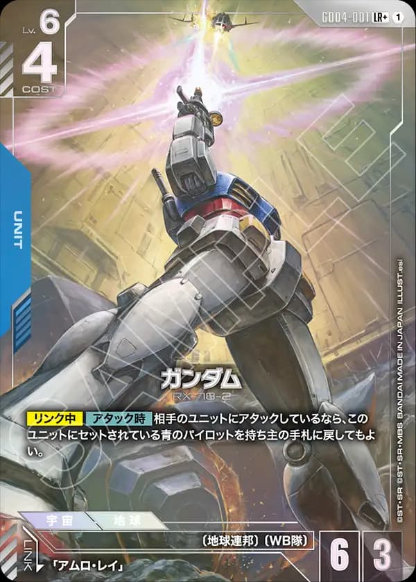 ガンダム GD04-001_p1