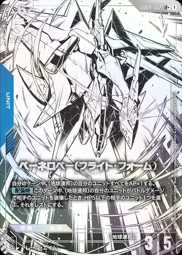 ペーネロペー（フライト・フォーム） GD04-002_p1