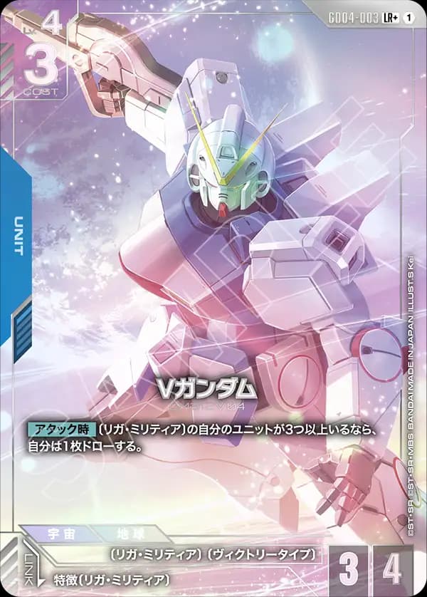 Vガンダム GD04-003_p1