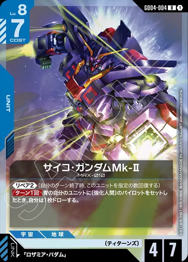 GD04-004 サイコ・ガンダムMk-Ⅱ