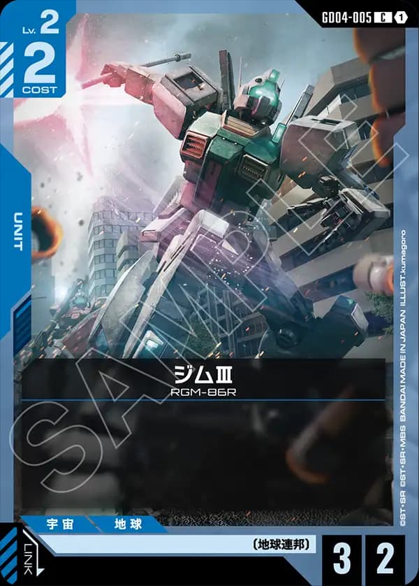 GD04-005 ジムⅢ
