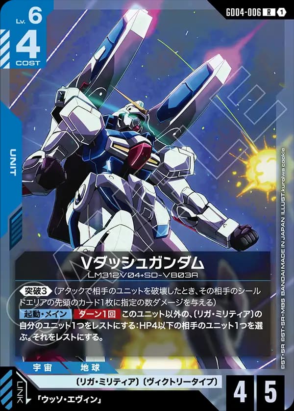 Vダッシュガンダム