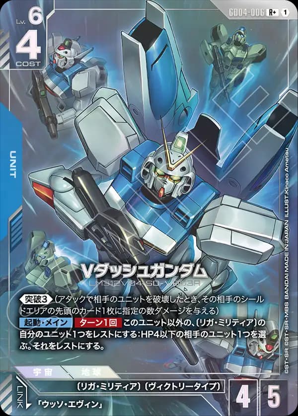 Vダッシュガンダム GD04-006_p1