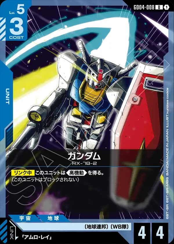 GD04-008 ガンダム